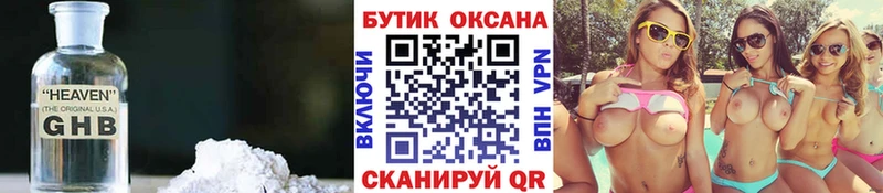 купить наркоту Пушкино Бутират бутандиол